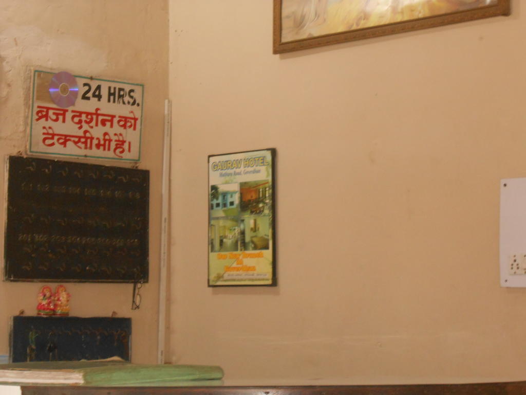 Gaurav Guest House Mathura Bagian luar foto